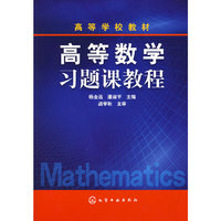 高等数学习题课教程