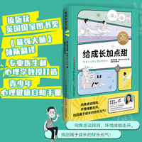 给成长加点甜（手绘插图版）：畅销全球佳作 青少年心理健康自助手册排解成长困惑 被评为2023年英国国家图书奖年度很好图书