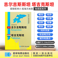 吉尔吉斯斯坦 塔吉克斯坦地图1.25*0.9米世界分国地理图折叠套封