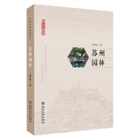 苏州园林