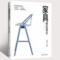 家具形态设计