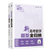 新高考数学题型全归纳（上）
