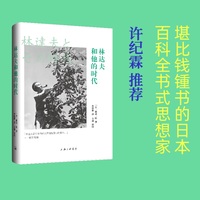 林达夫和他的时代