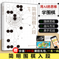 简明围棋入段