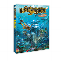 哈尔罗杰历险记 神秘海底城