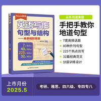 Soren《英语写作句型与结构——从外刊到真题》