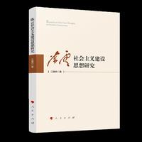 陈云社会主义建设思想研究