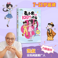 凯叔讲故事 麦小米的100个烦恼 特别的心事
