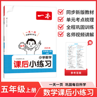 2025秋一本小学数学课后小练习五年级上册数学BS北师版同步天天训练小学5年级数学课本一课一练一本同步练习作业
