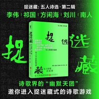 捉迷藏:五人诗选.第二辑