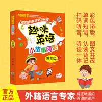 趣味英语小故事阅读三年级