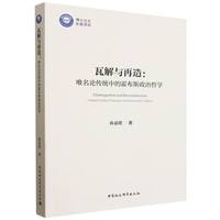 瓦解与再造：唯名论传统中的霍布斯政治哲学