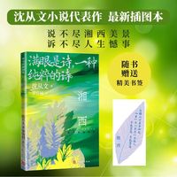 湘西 罗雪村插图本 随书附赠异形书签（满眼是诗，一种纯粹的诗）