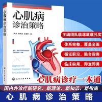 心肌病诊治策略