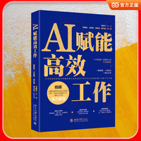 AI赋能高效工作