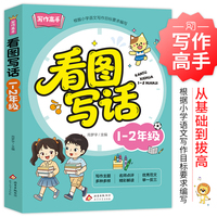 看图写话1-2年级 小雨作文写作高手