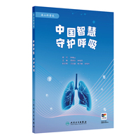中国智慧 守护呼吸