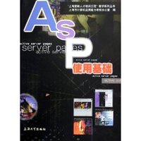 ASP使用基础/上海紧缺人才培训工程教学系列丛书