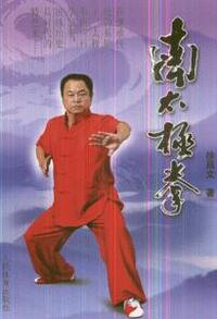 南太极拳