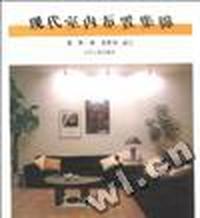 现代室内布置集锦