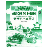 新世纪小学英语 家庭用书与测试 3B
