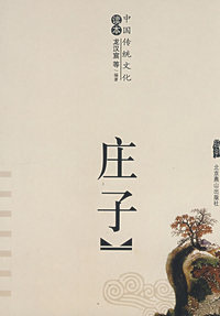 庄子