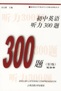初中英语听力300题 (含音带)