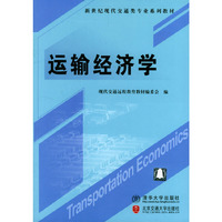 运输经济学