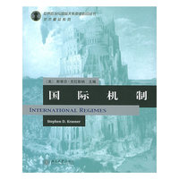 国际机制——世界政治与国际关系原版印影丛书·学术精品系列