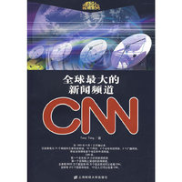 全球最大的新闻频道CNN