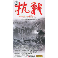抗战 历史文献纪录片(DVD)