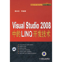 VISUAL STUDIO2008中的LINQ开发技术