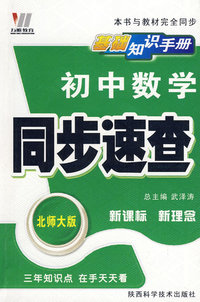 初中同步基础知识手册64K-数学（北）