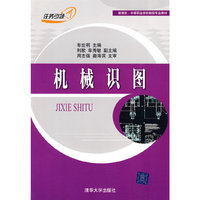 机械识图（新课改·中等职业学校数控专业教材）
