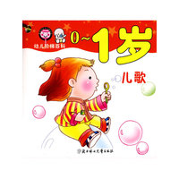 幼儿阶梯百科：0-1岁（全6册）