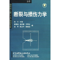 断裂与损伤力学
