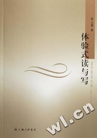 体验式读与写