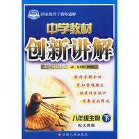八年级生物下人教版创新讲解10春