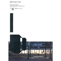 室内设计师-Vol.20 2009.12.December