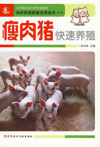 瘦肉猪快速养殖