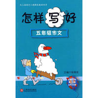 怎样写好五年级作文