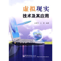 虚拟现实技术及其应用
