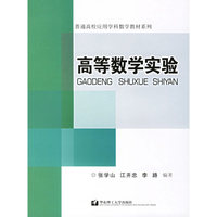 高等数学实验