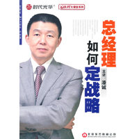 时代光华 总经理如何定战略(DVD)