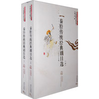 秦腔传统经典剧目选-(上下册)