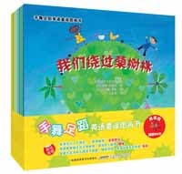 “我最喜爱”手舞足蹈英语童谣图画书（全8册）