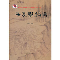 西夏学论集