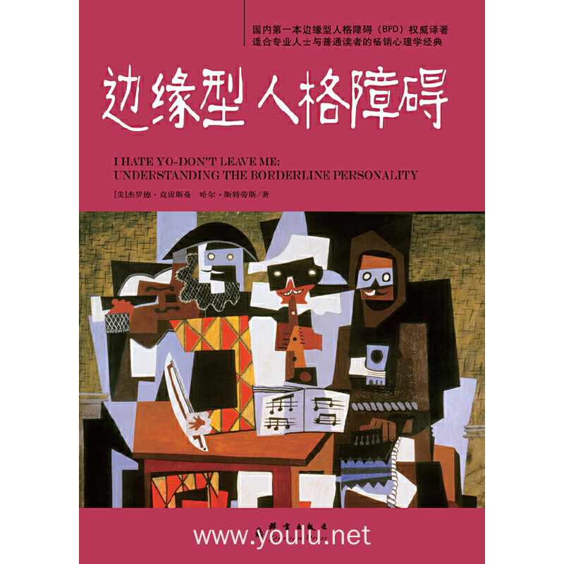 边缘型人格障碍