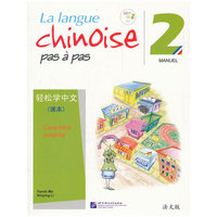 轻松学中文 2 课本 法文版（含1CD）