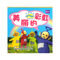 天线宝宝绘本泡泡书.美丽的彩虹